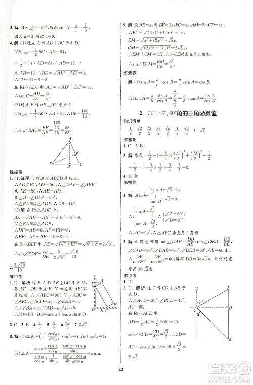 现代教育出版社2021初中同步学考优化设计九年级数学下册BS北师大版答案