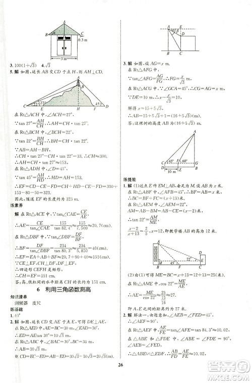 现代教育出版社2021初中同步学考优化设计九年级数学下册BS北师大版答案