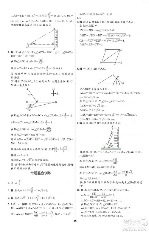 现代教育出版社2021初中同步学考优化设计九年级数学下册BS北师大版答案