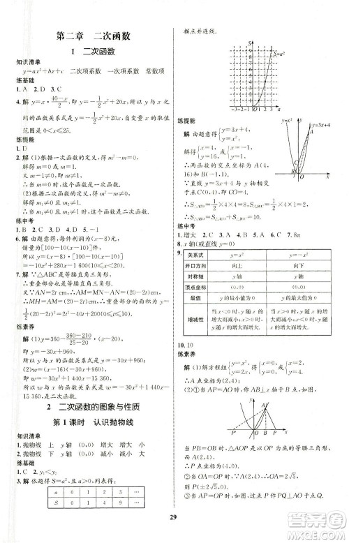 现代教育出版社2021初中同步学考优化设计九年级数学下册BS北师大版答案