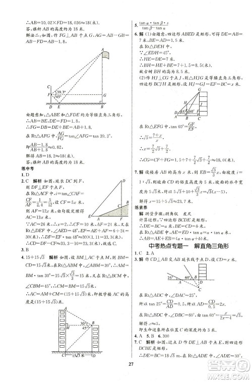 现代教育出版社2021初中同步学考优化设计九年级数学下册BS北师大版答案