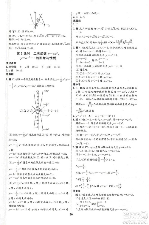 现代教育出版社2021初中同步学考优化设计九年级数学下册BS北师大版答案