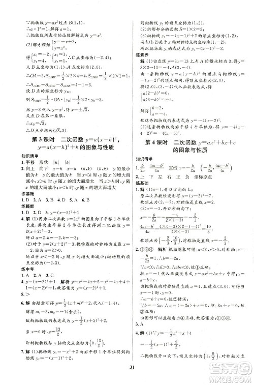 现代教育出版社2021初中同步学考优化设计九年级数学下册BS北师大版答案