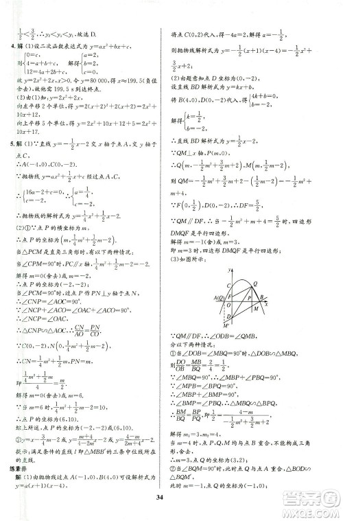 现代教育出版社2021初中同步学考优化设计九年级数学下册BS北师大版答案