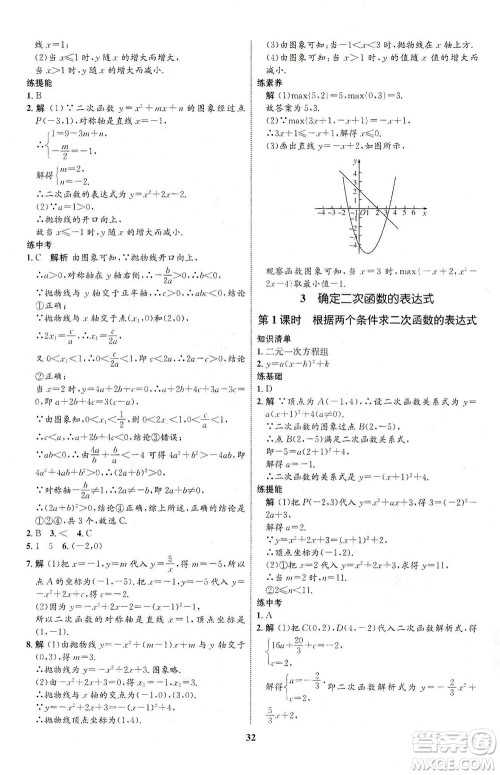 现代教育出版社2021初中同步学考优化设计九年级数学下册BS北师大版答案