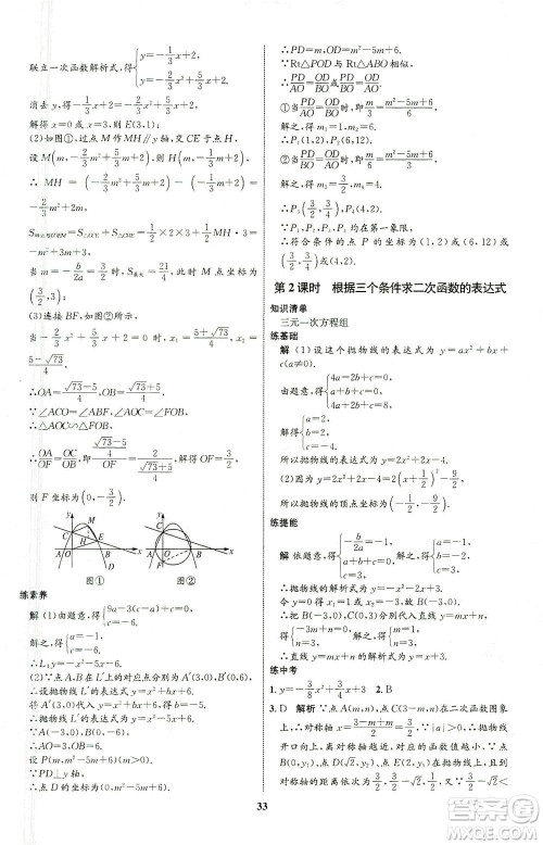 现代教育出版社2021初中同步学考优化设计九年级数学下册BS北师大版答案