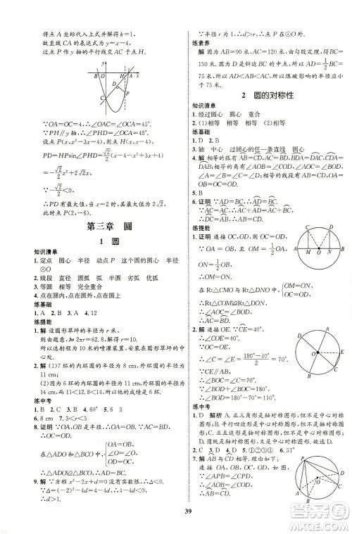 现代教育出版社2021初中同步学考优化设计九年级数学下册BS北师大版答案