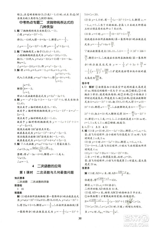 现代教育出版社2021初中同步学考优化设计九年级数学下册BS北师大版答案