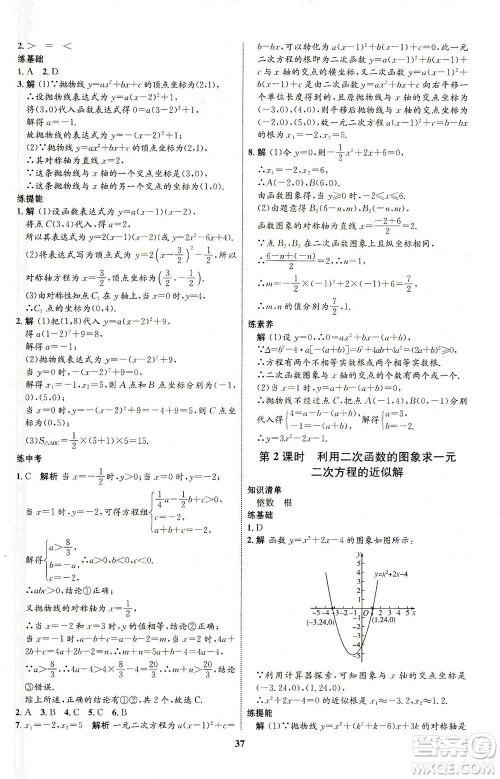 现代教育出版社2021初中同步学考优化设计九年级数学下册BS北师大版答案