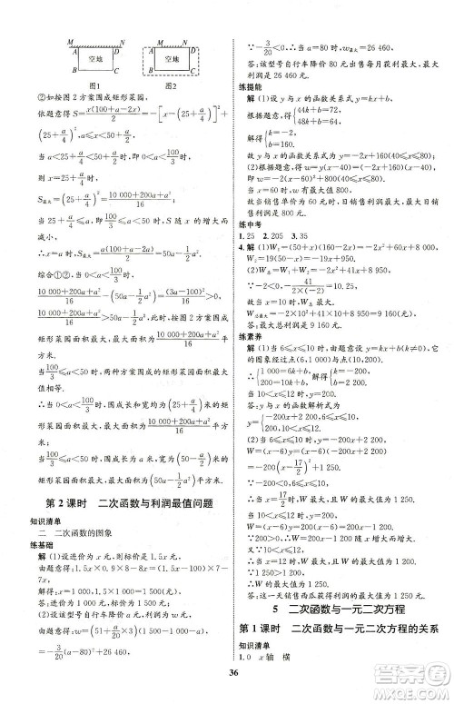 现代教育出版社2021初中同步学考优化设计九年级数学下册BS北师大版答案