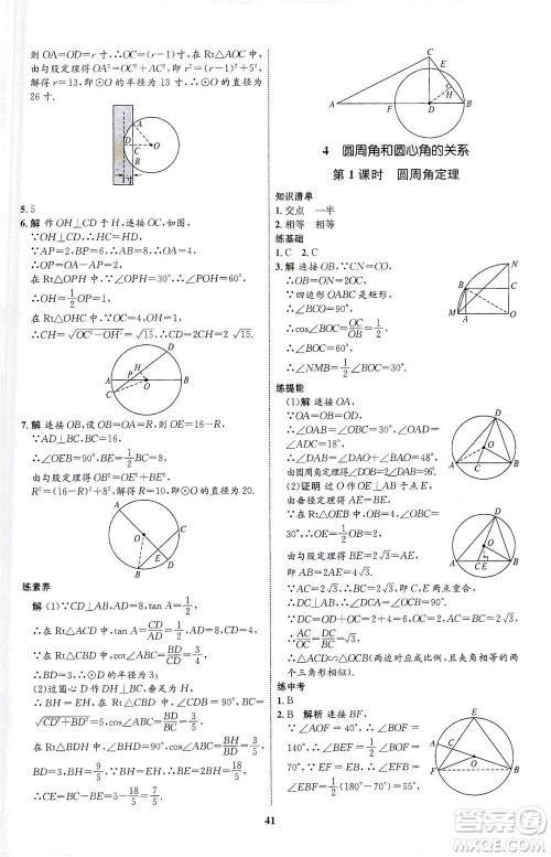 现代教育出版社2021初中同步学考优化设计九年级数学下册BS北师大版答案