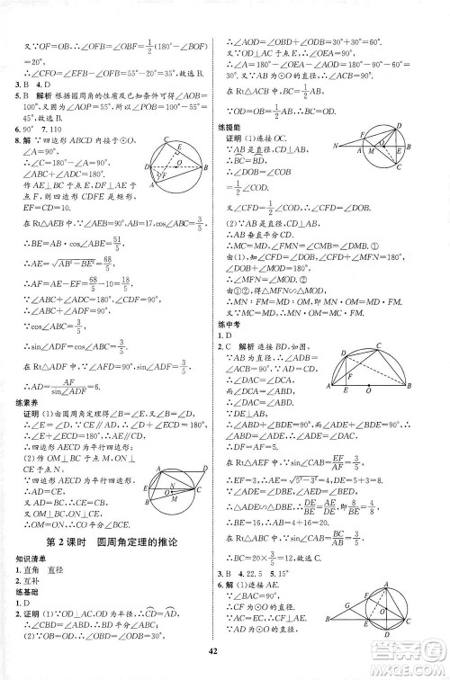 现代教育出版社2021初中同步学考优化设计九年级数学下册BS北师大版答案