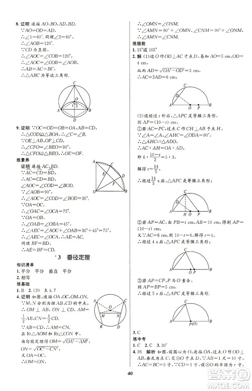 现代教育出版社2021初中同步学考优化设计九年级数学下册BS北师大版答案