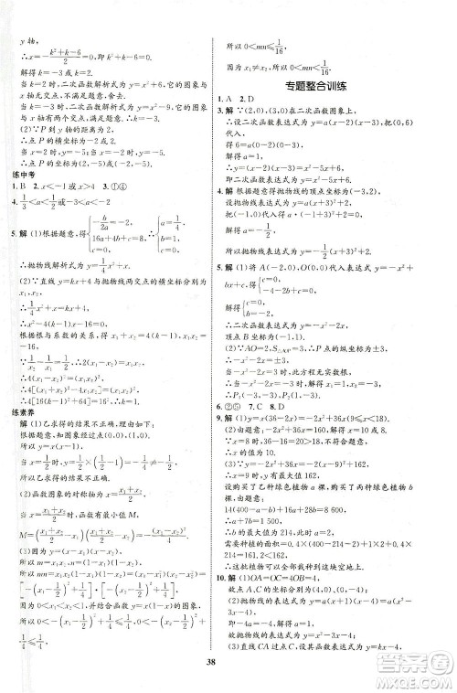 现代教育出版社2021初中同步学考优化设计九年级数学下册BS北师大版答案