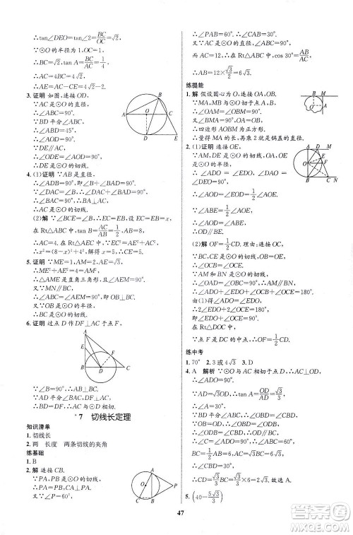 现代教育出版社2021初中同步学考优化设计九年级数学下册BS北师大版答案