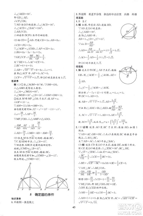 现代教育出版社2021初中同步学考优化设计九年级数学下册BS北师大版答案