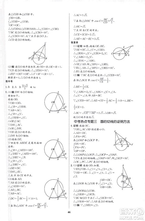 现代教育出版社2021初中同步学考优化设计九年级数学下册BS北师大版答案