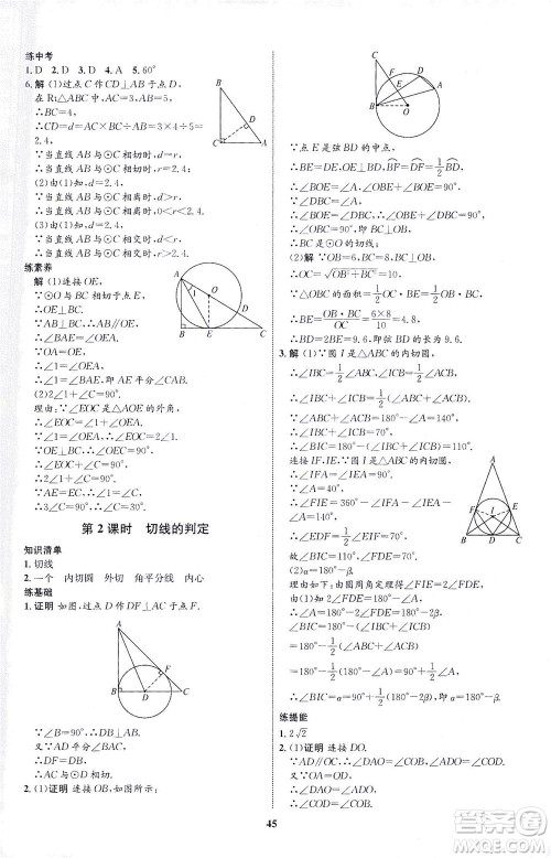 现代教育出版社2021初中同步学考优化设计九年级数学下册BS北师大版答案