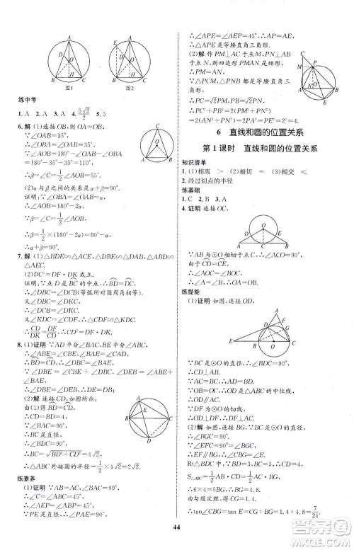 现代教育出版社2021初中同步学考优化设计九年级数学下册BS北师大版答案