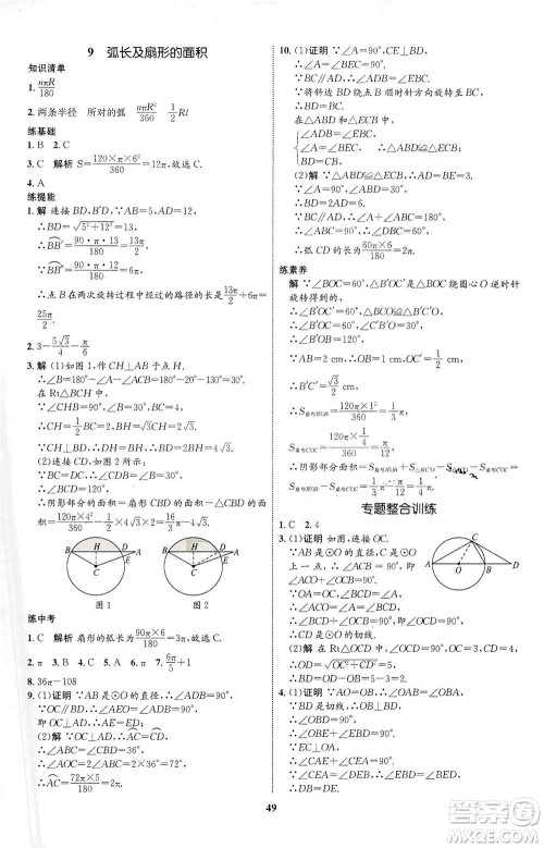 现代教育出版社2021初中同步学考优化设计九年级数学下册BS北师大版答案