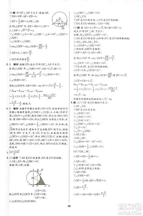 现代教育出版社2021初中同步学考优化设计九年级数学下册BS北师大版答案