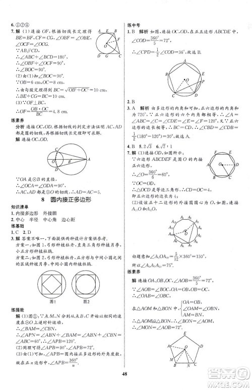 现代教育出版社2021初中同步学考优化设计九年级数学下册BS北师大版答案