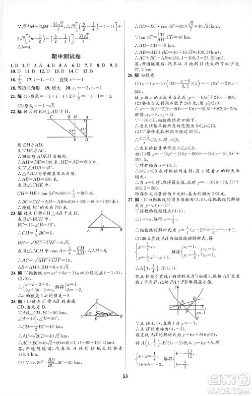 现代教育出版社2021初中同步学考优化设计九年级数学下册BS北师大版答案