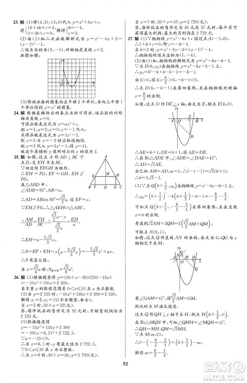 现代教育出版社2021初中同步学考优化设计九年级数学下册BS北师大版答案