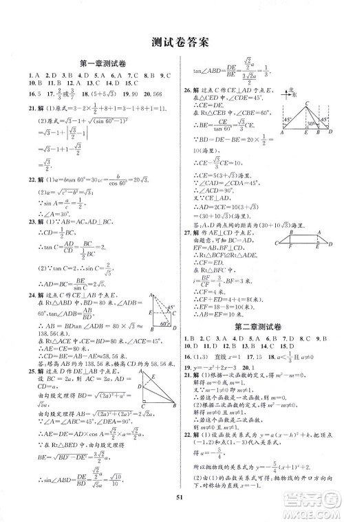 现代教育出版社2021初中同步学考优化设计九年级数学下册BS北师大版答案