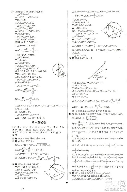 现代教育出版社2021初中同步学考优化设计九年级数学下册BS北师大版答案