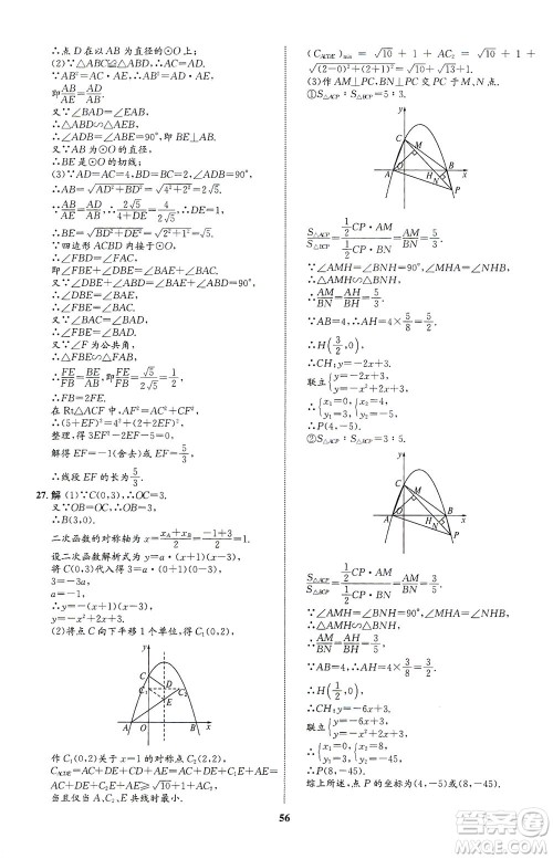 现代教育出版社2021初中同步学考优化设计九年级数学下册BS北师大版答案