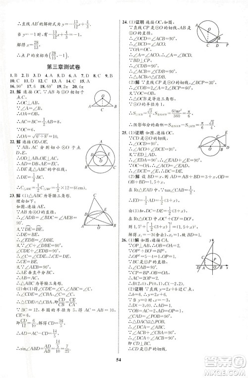 现代教育出版社2021初中同步学考优化设计九年级数学下册BS北师大版答案