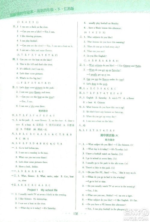 江苏凤凰美术出版社2021创新课时作业本英语四年级下册江苏版答案