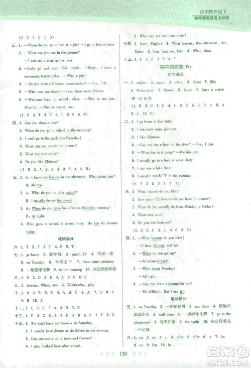 江苏凤凰美术出版社2021创新课时作业本英语四年级下册江苏版答案