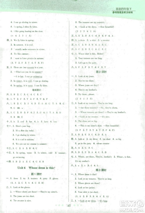 江苏凤凰美术出版社2021创新课时作业本英语四年级下册江苏版答案