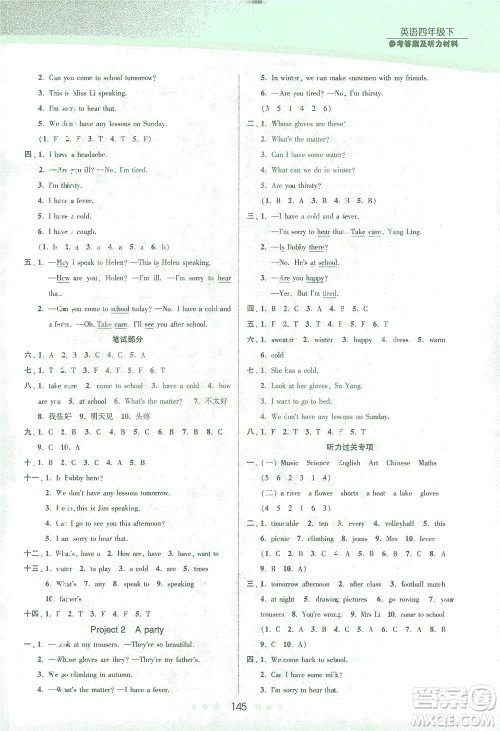 江苏凤凰美术出版社2021创新课时作业本英语四年级下册江苏版答案