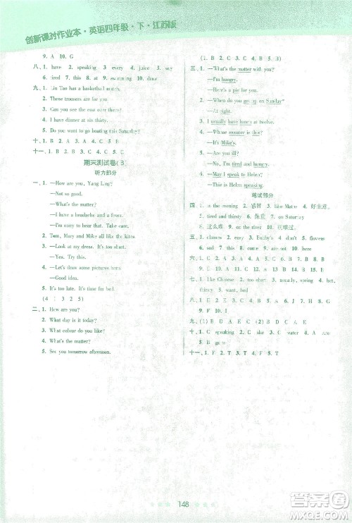 江苏凤凰美术出版社2021创新课时作业本英语四年级下册江苏版答案