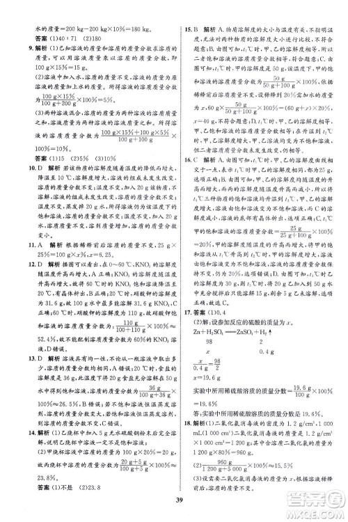 现代教育出版社2021初中同步学考优化设计九年级化学下册RJ人教版答案