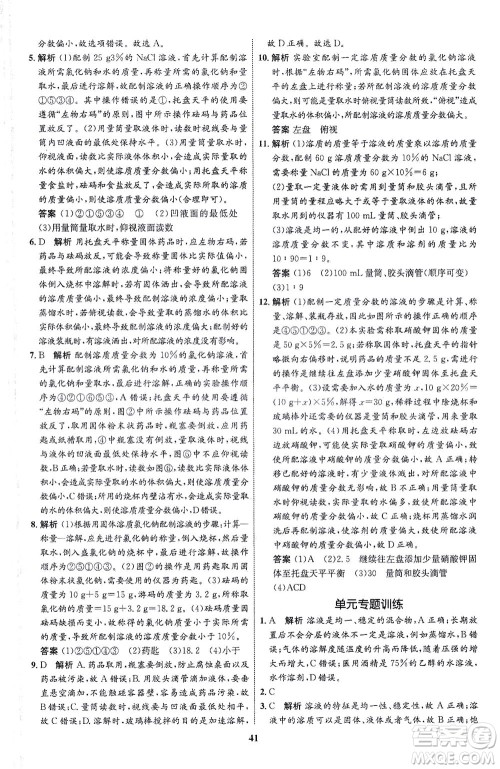 现代教育出版社2021初中同步学考优化设计九年级化学下册RJ人教版答案