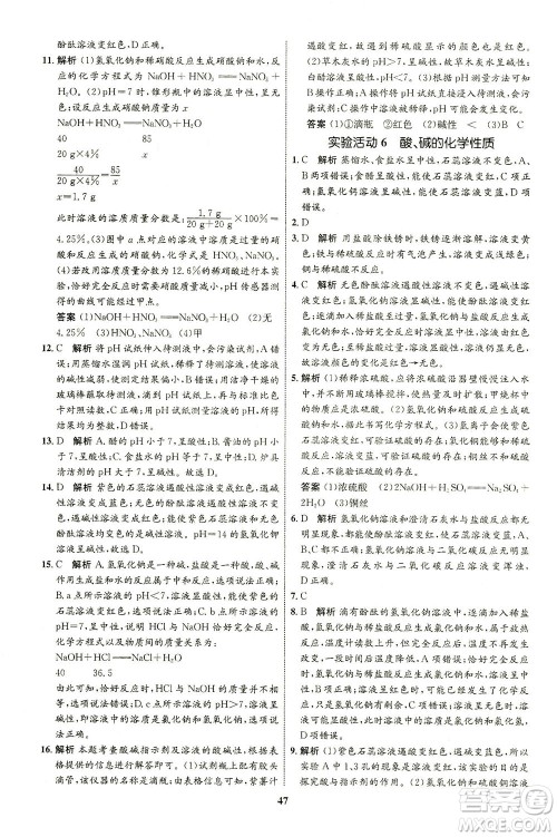 现代教育出版社2021初中同步学考优化设计九年级化学下册RJ人教版答案