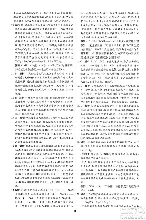 现代教育出版社2021初中同步学考优化设计九年级化学下册RJ人教版答案