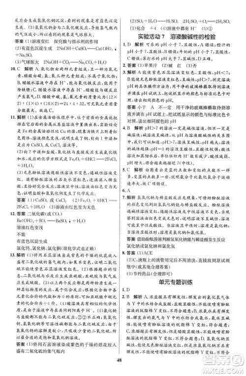 现代教育出版社2021初中同步学考优化设计九年级化学下册RJ人教版答案