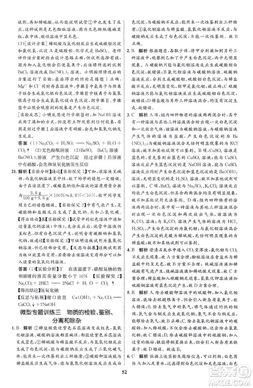 现代教育出版社2021初中同步学考优化设计九年级化学下册RJ人教版答案
