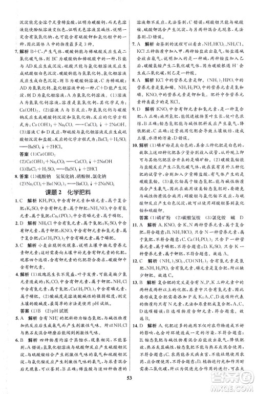 现代教育出版社2021初中同步学考优化设计九年级化学下册RJ人教版答案
