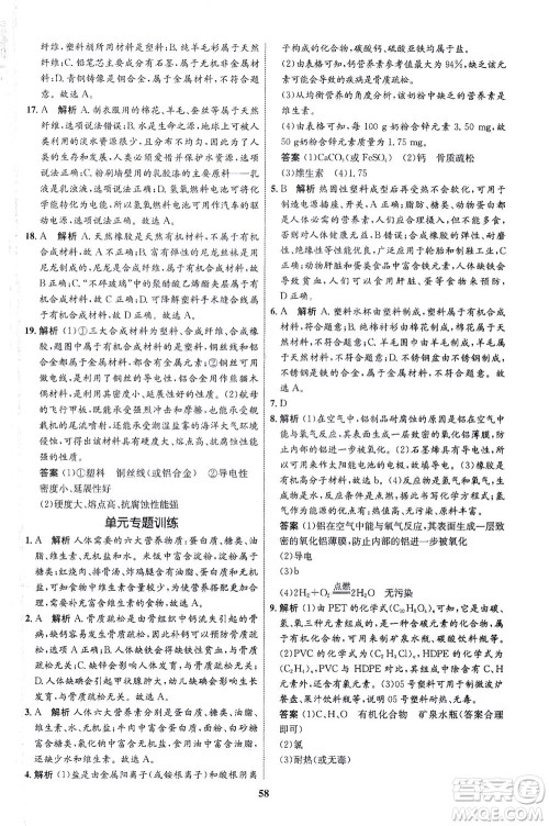 现代教育出版社2021初中同步学考优化设计九年级化学下册RJ人教版答案