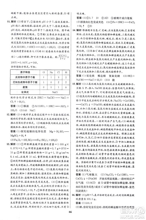 现代教育出版社2021初中同步学考优化设计九年级化学下册RJ人教版答案