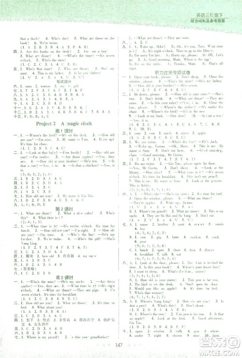 江苏凤凰美术出版社2021创新课时作业本英语三年级下册江苏版答案