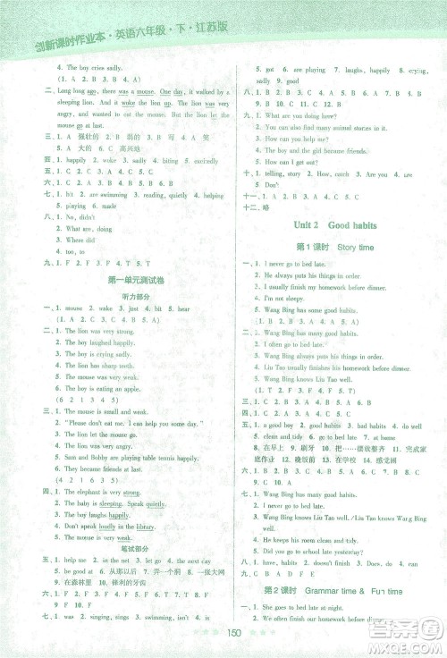 江苏凤凰美术出版社2021创新课时作业本英语六年级下册江苏版答案 江苏凤凰美术出版社2021创新课时作业本英语六年级下册江苏版答案