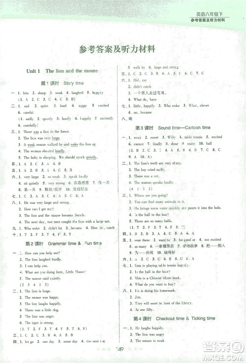 江苏凤凰美术出版社2021创新课时作业本英语六年级下册江苏版答案 江苏凤凰美术出版社2021创新课时作业本英语六年级下册江苏版答案