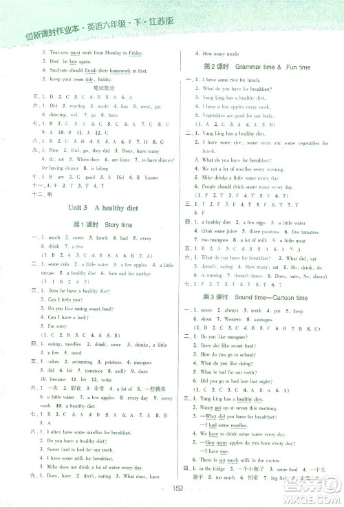 江苏凤凰美术出版社2021创新课时作业本英语六年级下册江苏版答案 江苏凤凰美术出版社2021创新课时作业本英语六年级下册江苏版答案